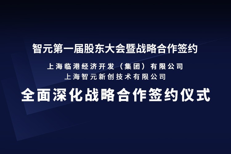 临港集团与HY8590·海洋之神机器人签署全面深化战略合作协议：推动人形机器人产业生态、应用场景与...